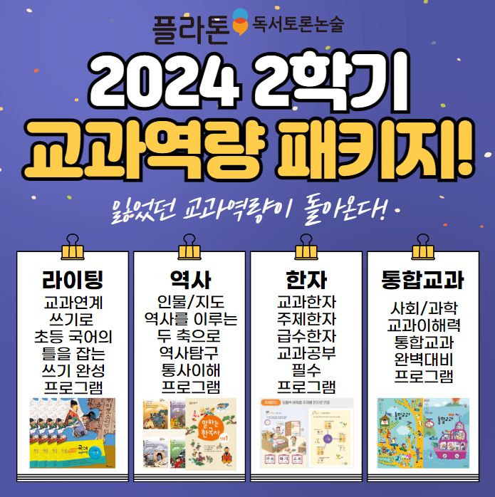 플라톤독서토론논술 무거신복바름공부방