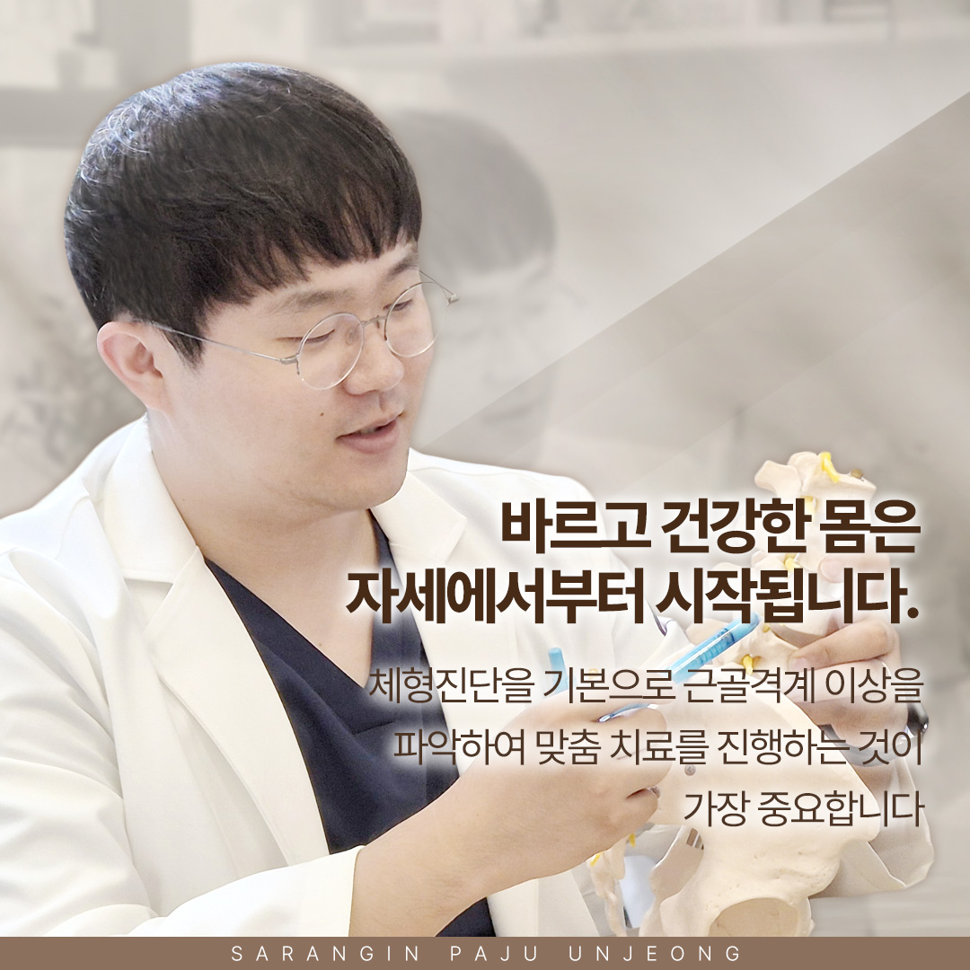 사랑인한의원 파주운정