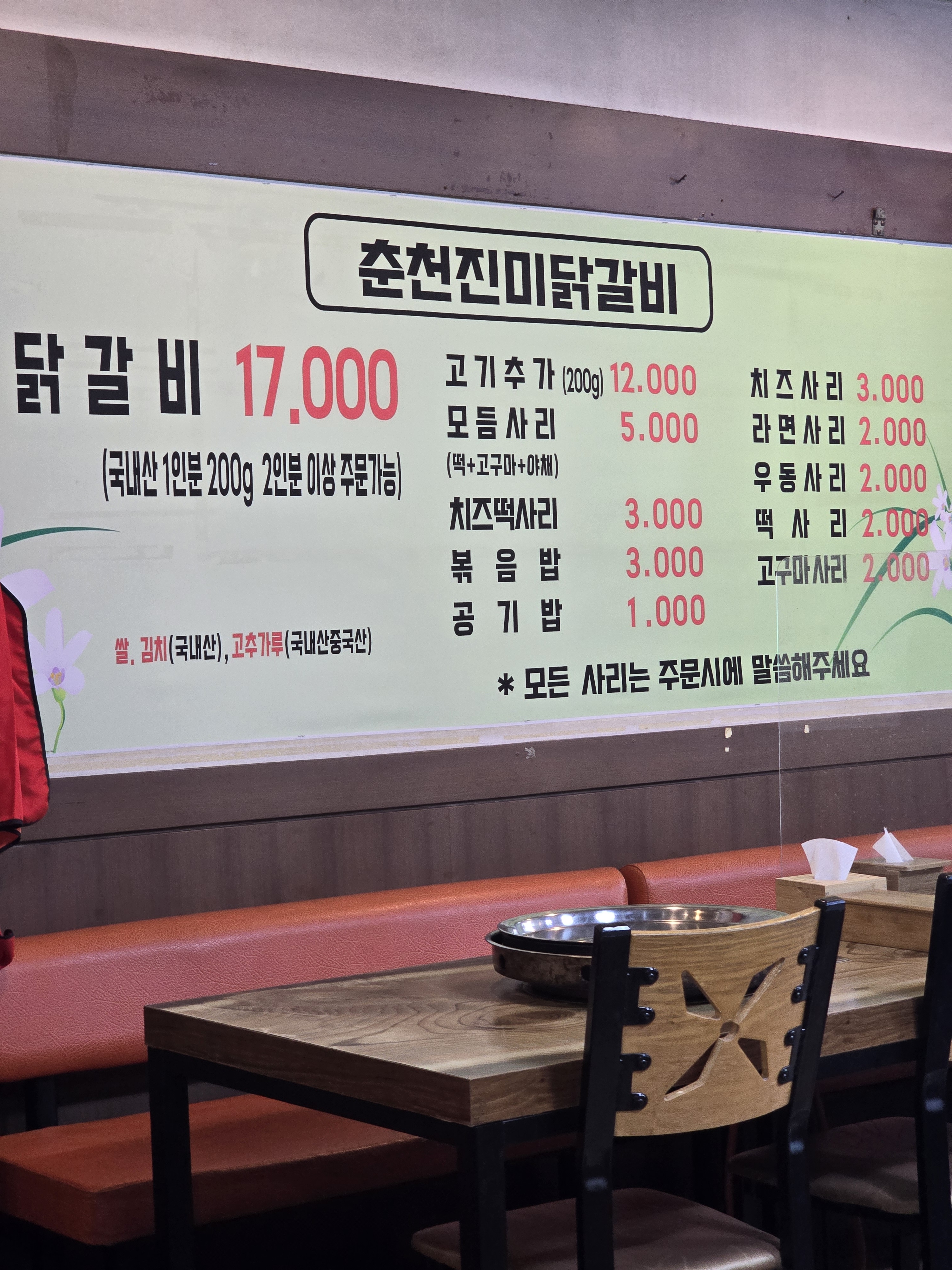 춘천진미닭갈비