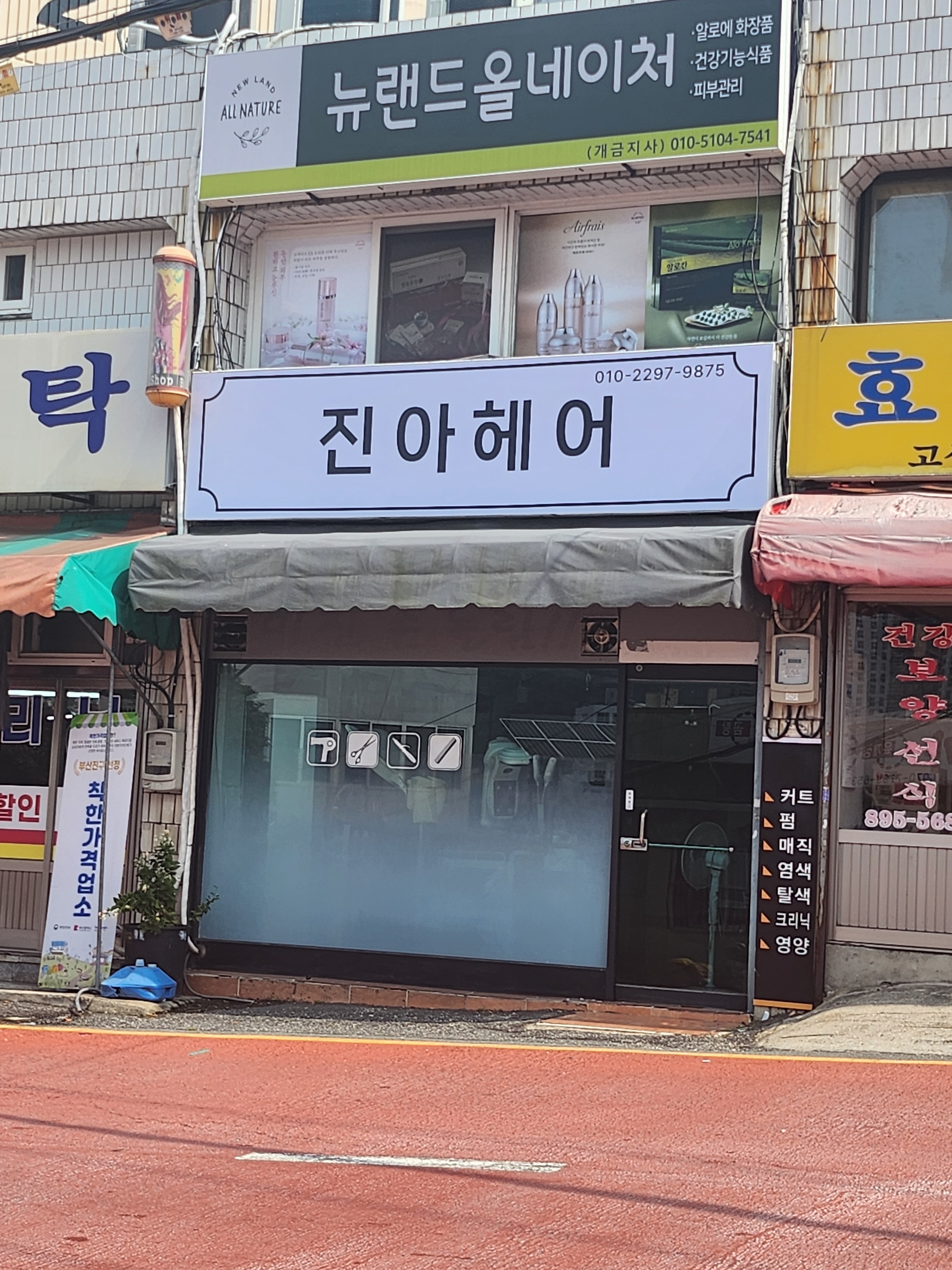 진아헤어