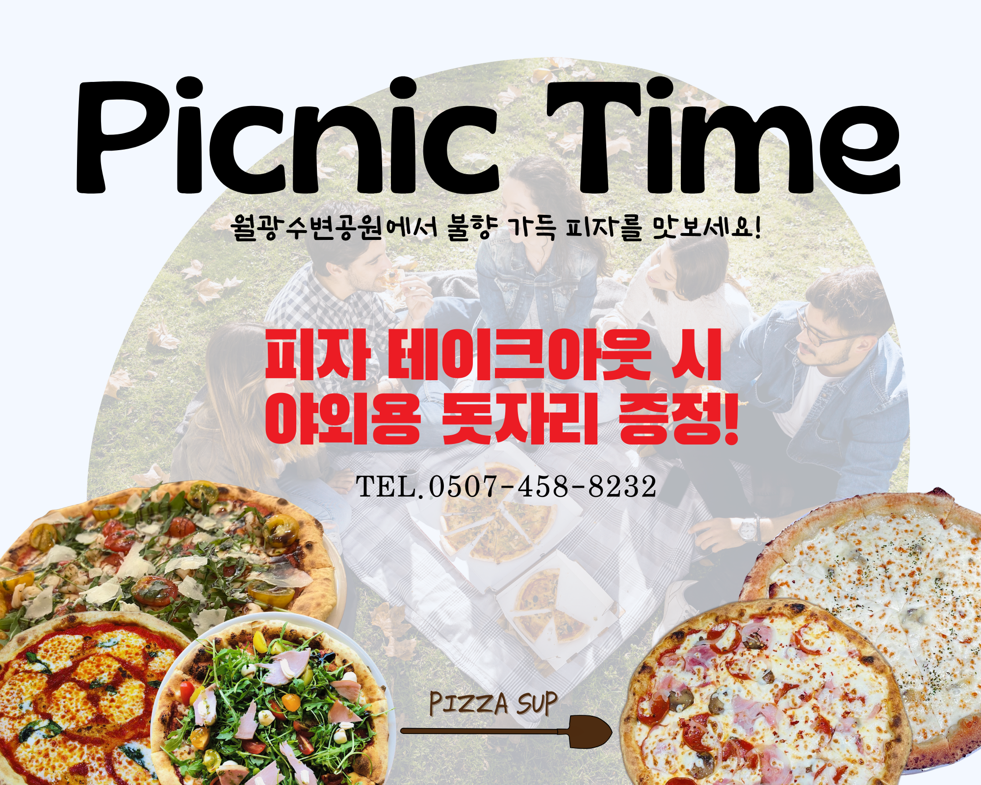 피자숲
