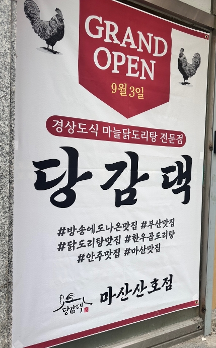 당감댁마산산호점