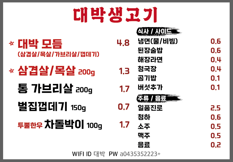 대박생고기