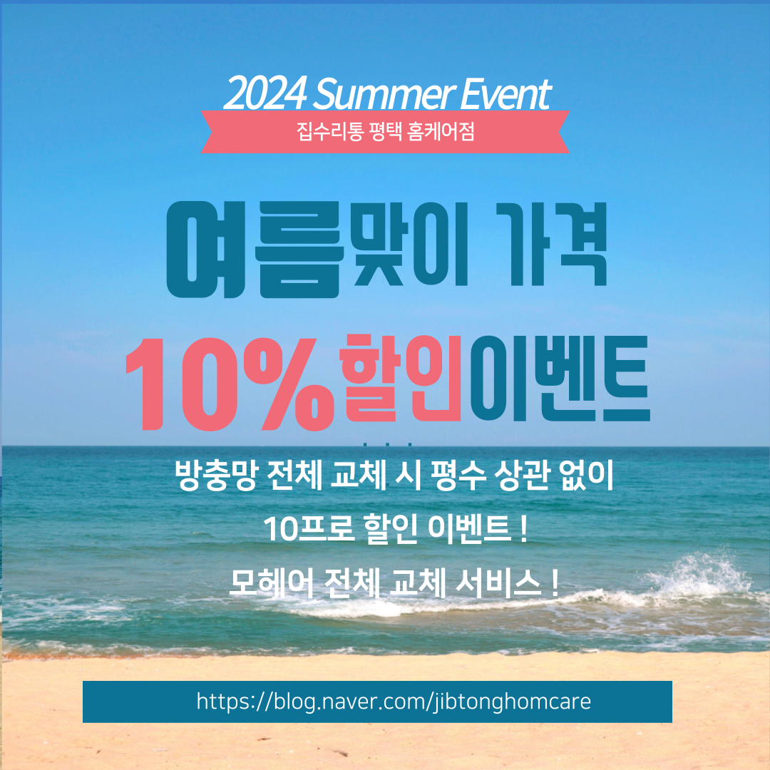 집수리통 평택홈케어점
