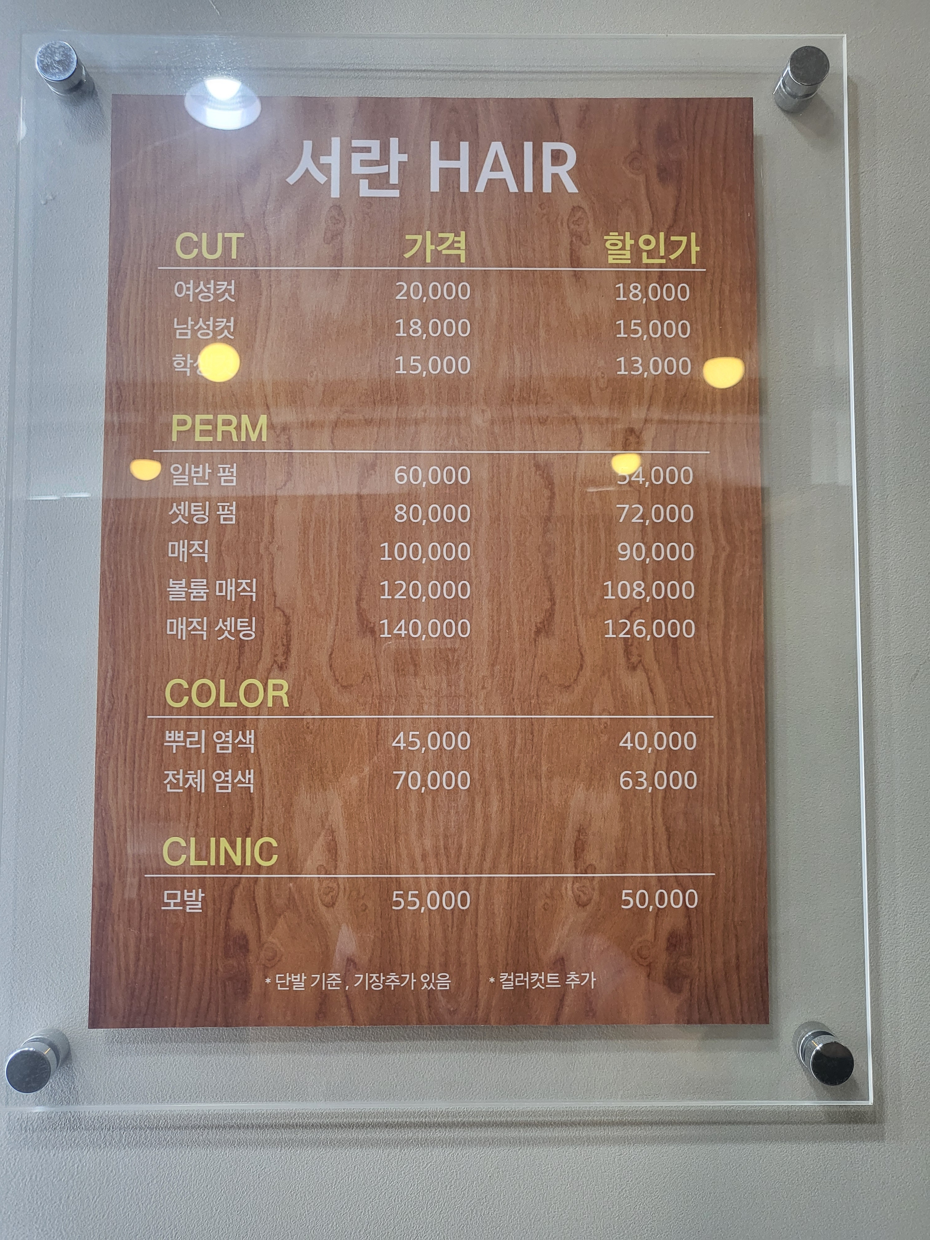서란헤어