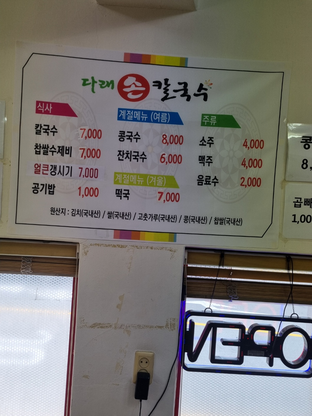 다래손칼국수