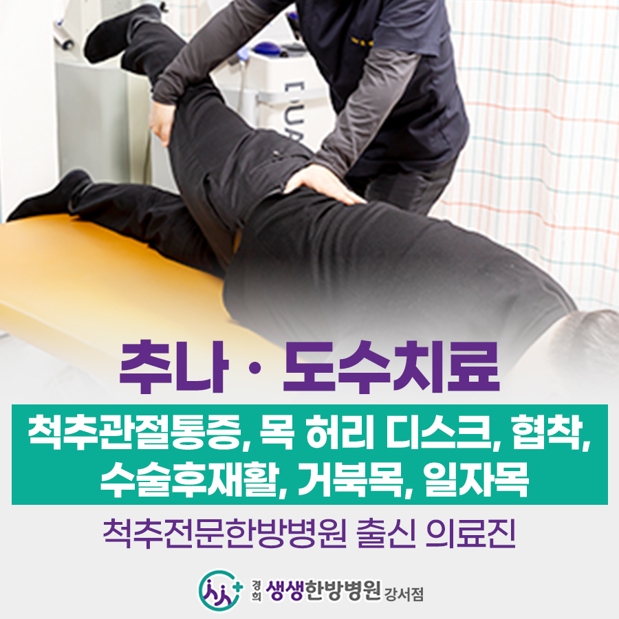 경희생생한방병원