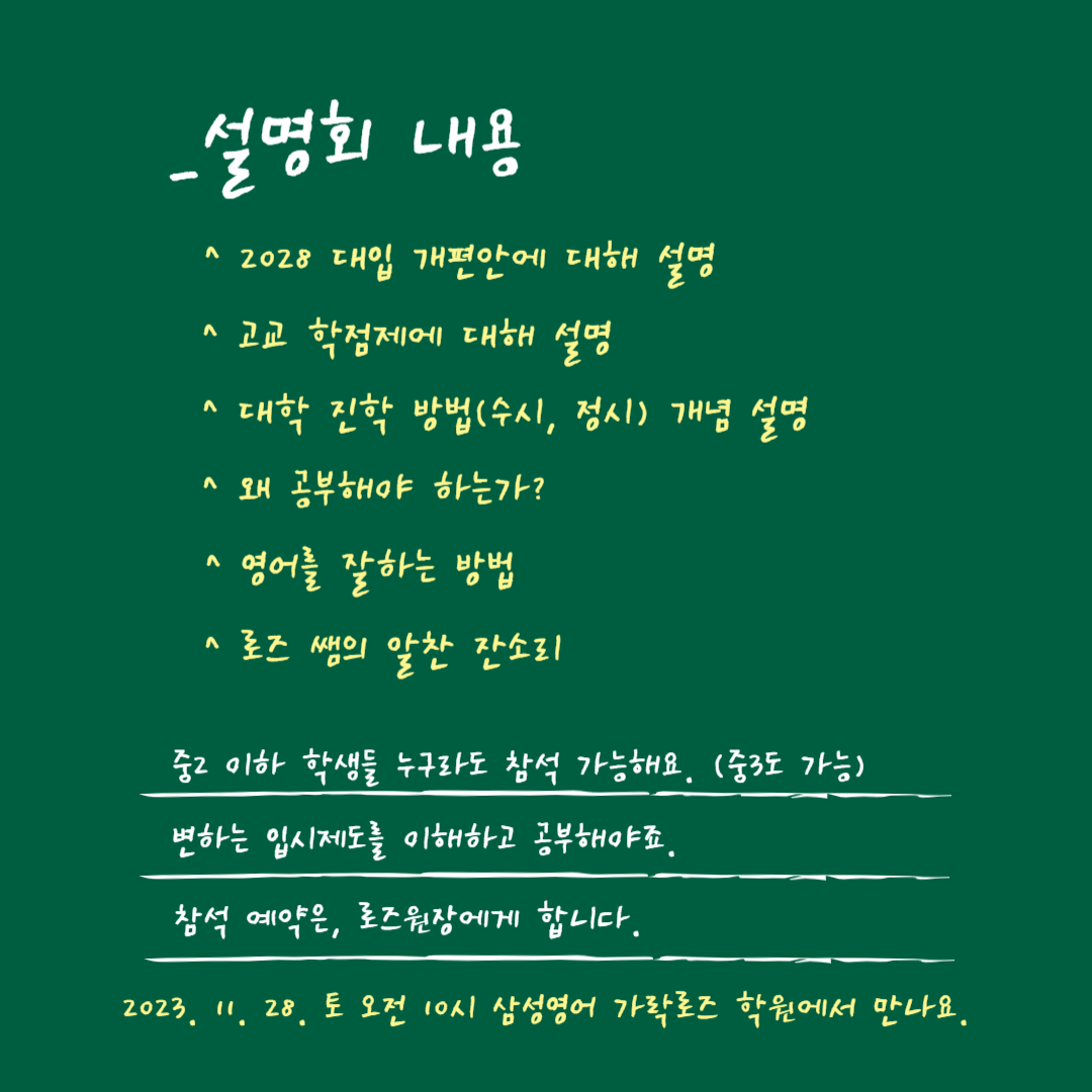 삼성영어 쎈수학러닝센터 마천학원