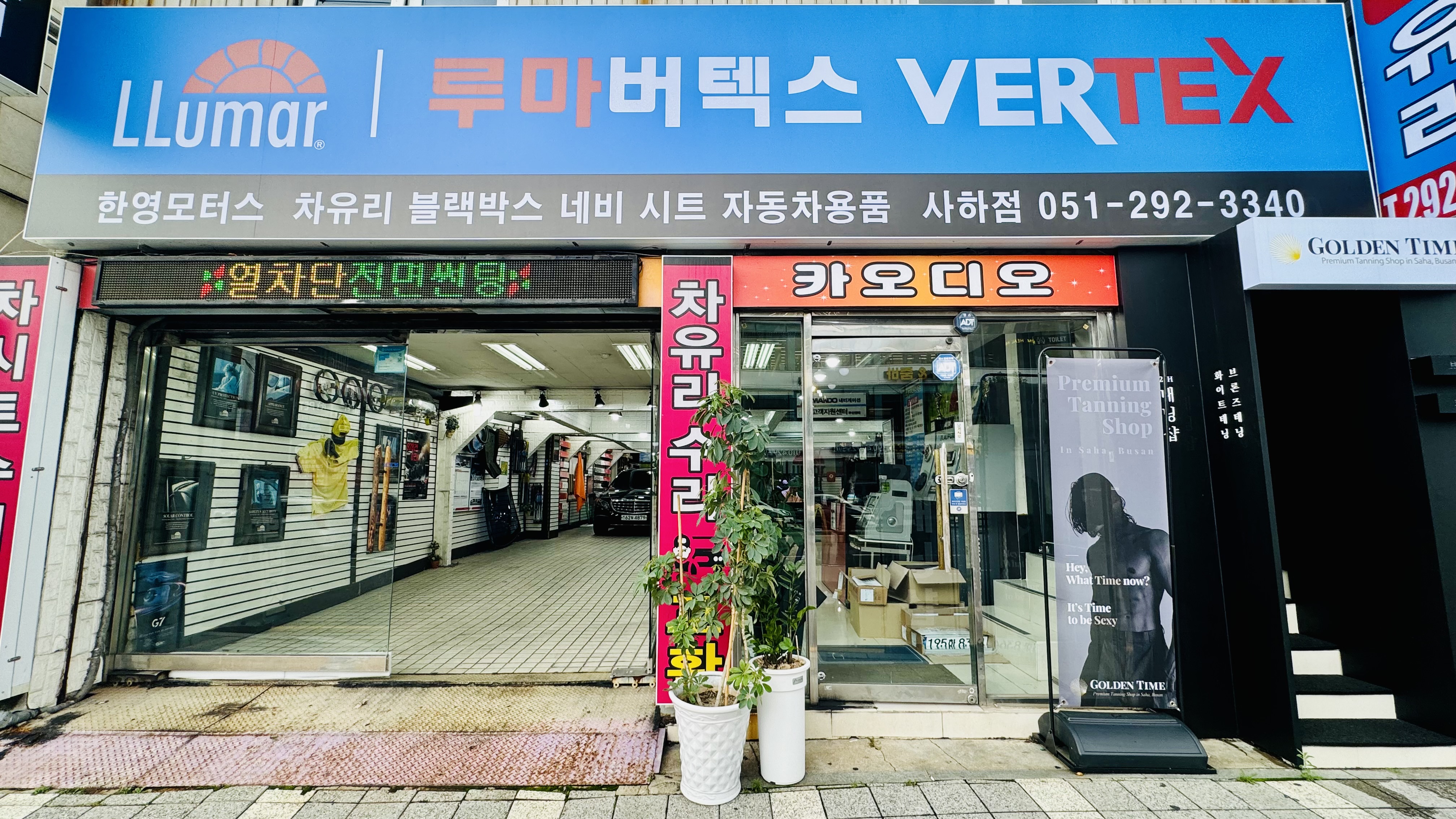 루마썬팅 부산사하점