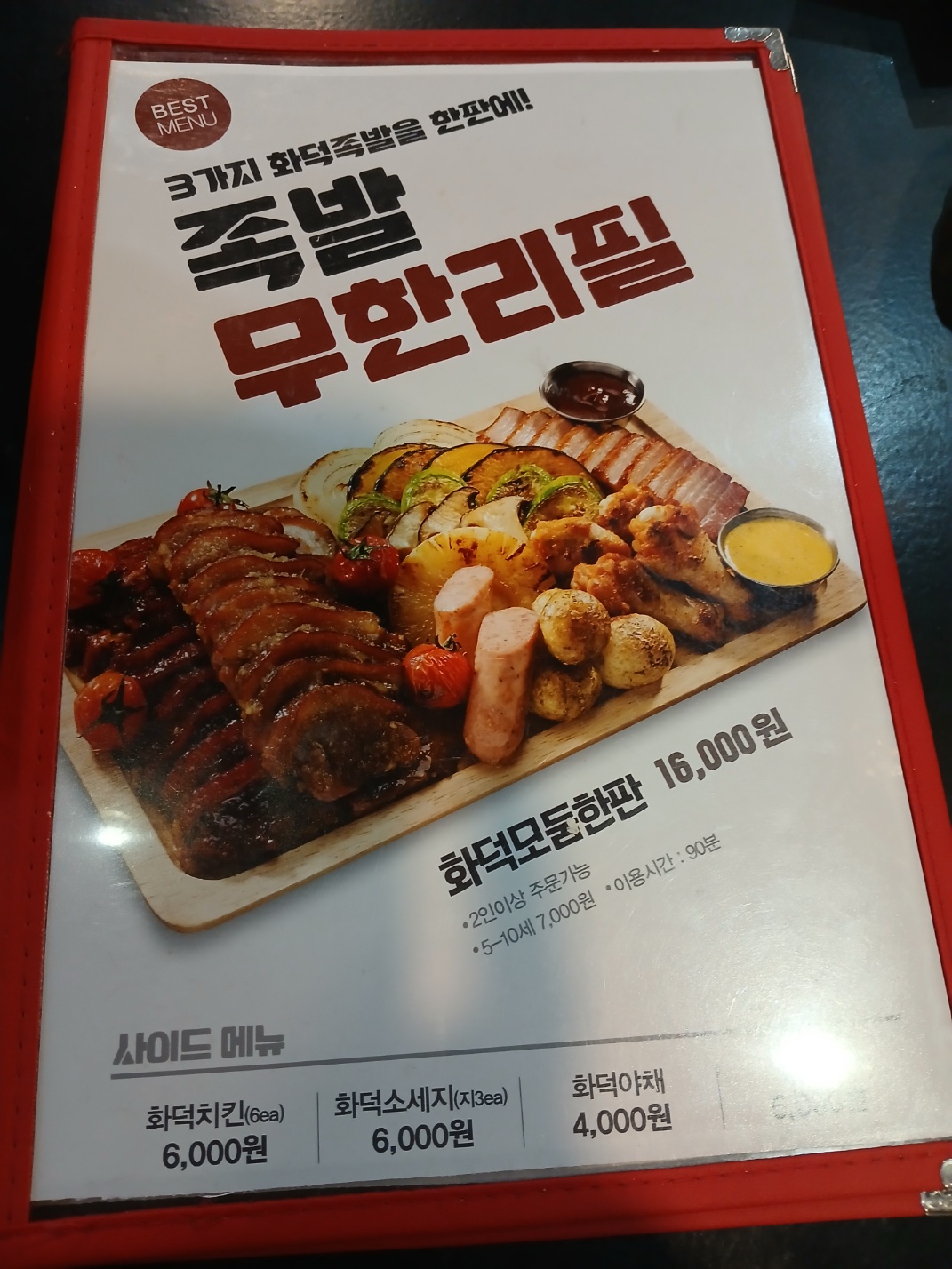놀부화덕족발 강원삼척원덕점