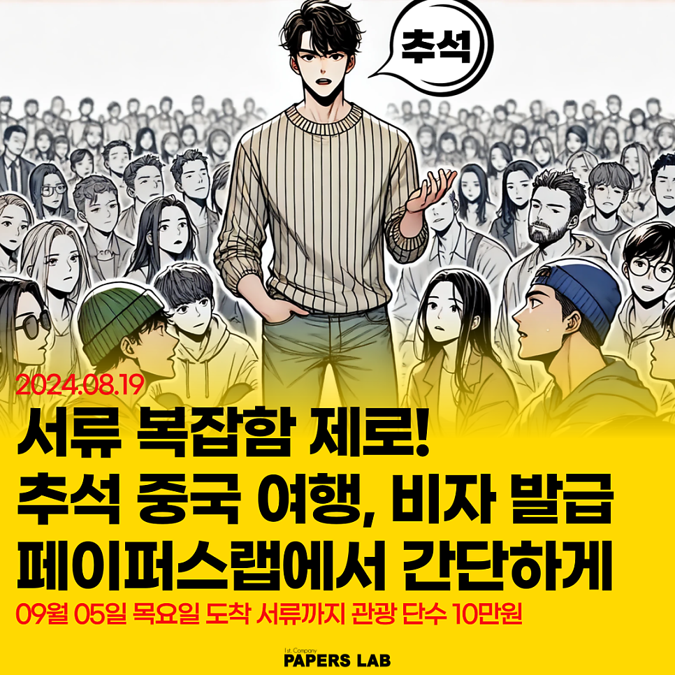 페이퍼스랩