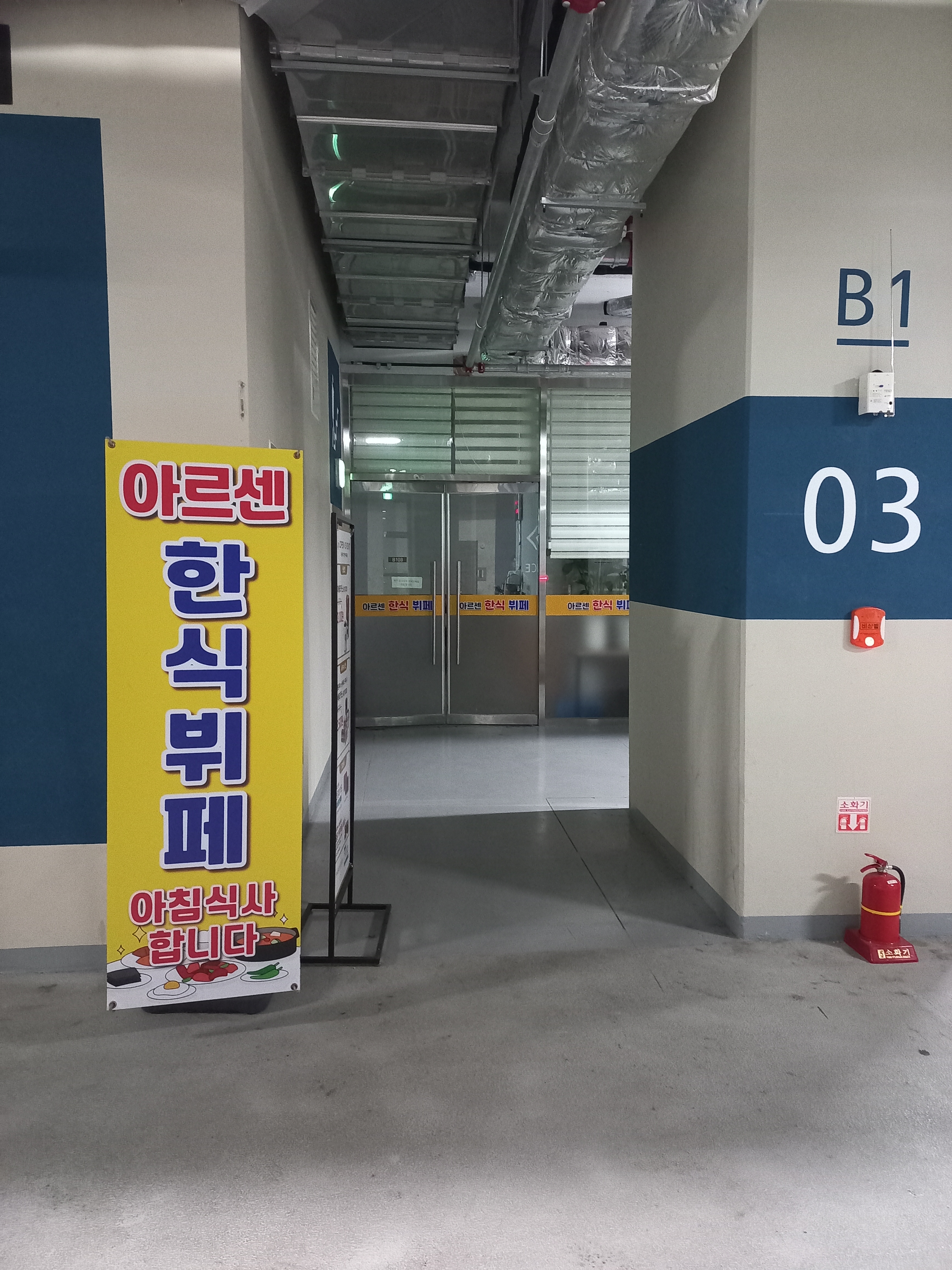 아르센 한식뷔페