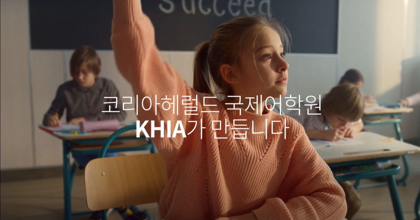 키아광교 코리아헤럴드국제어학원