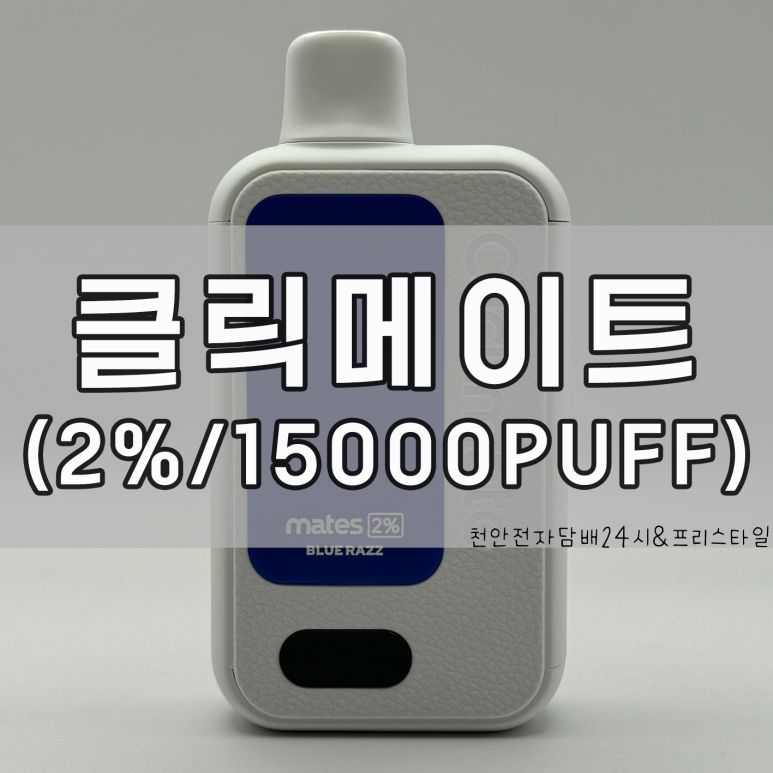 천안전자담배24시 프리스타일