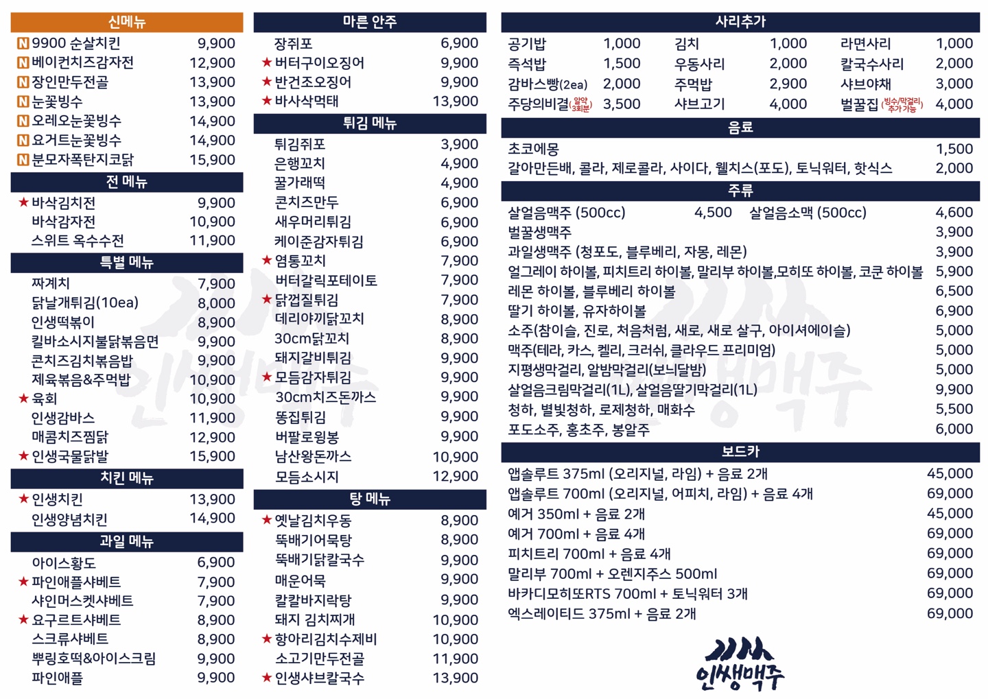 인쌩맥주 속초먹거리점