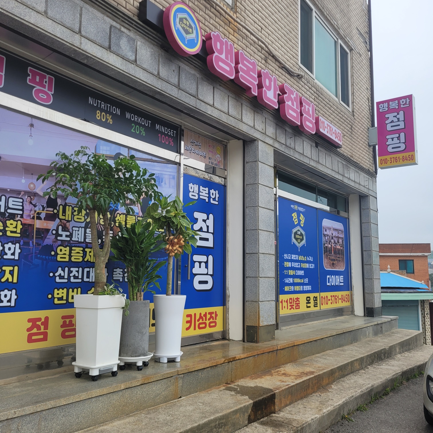 행복한점핑