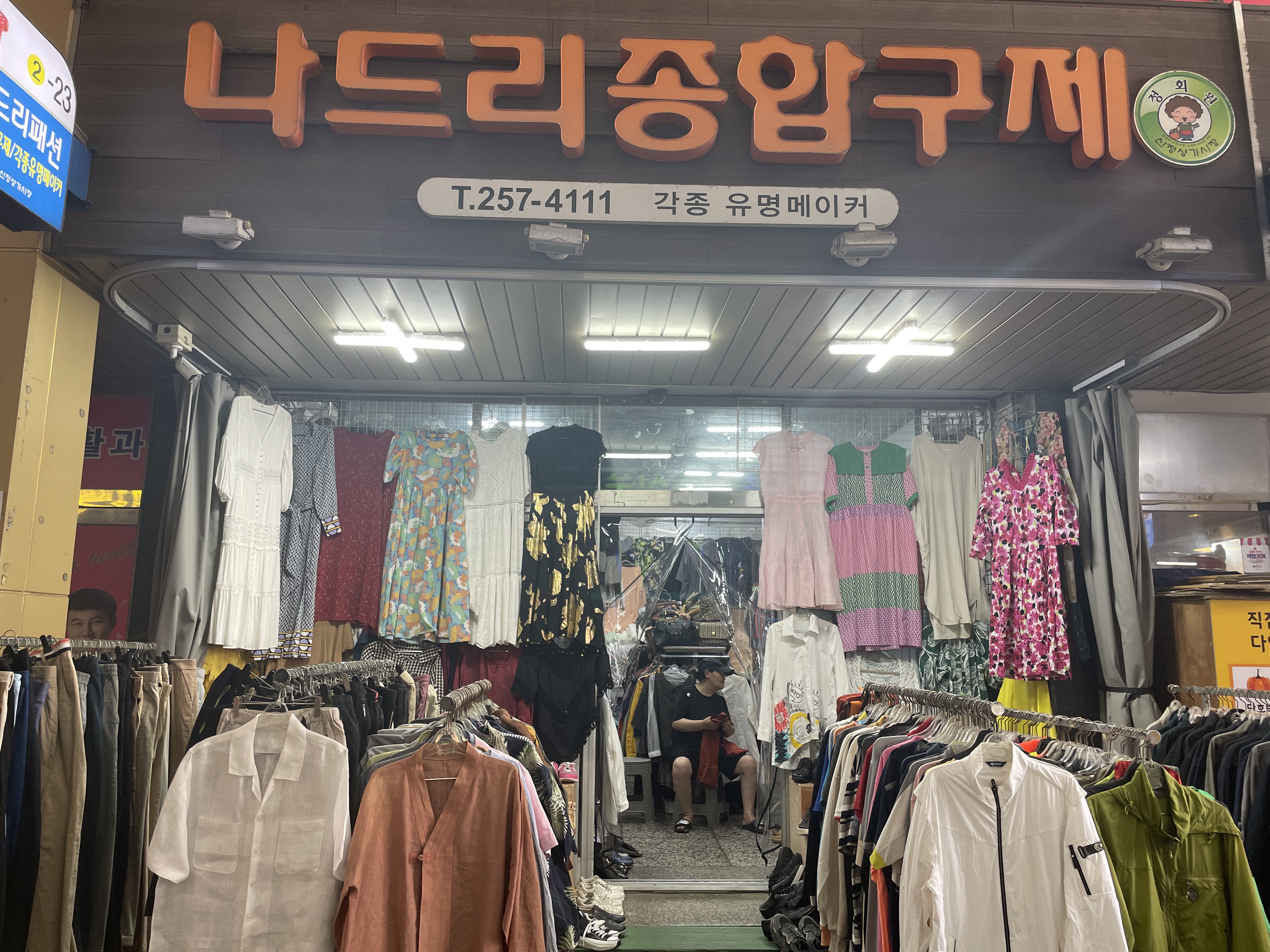 나드리종합패션