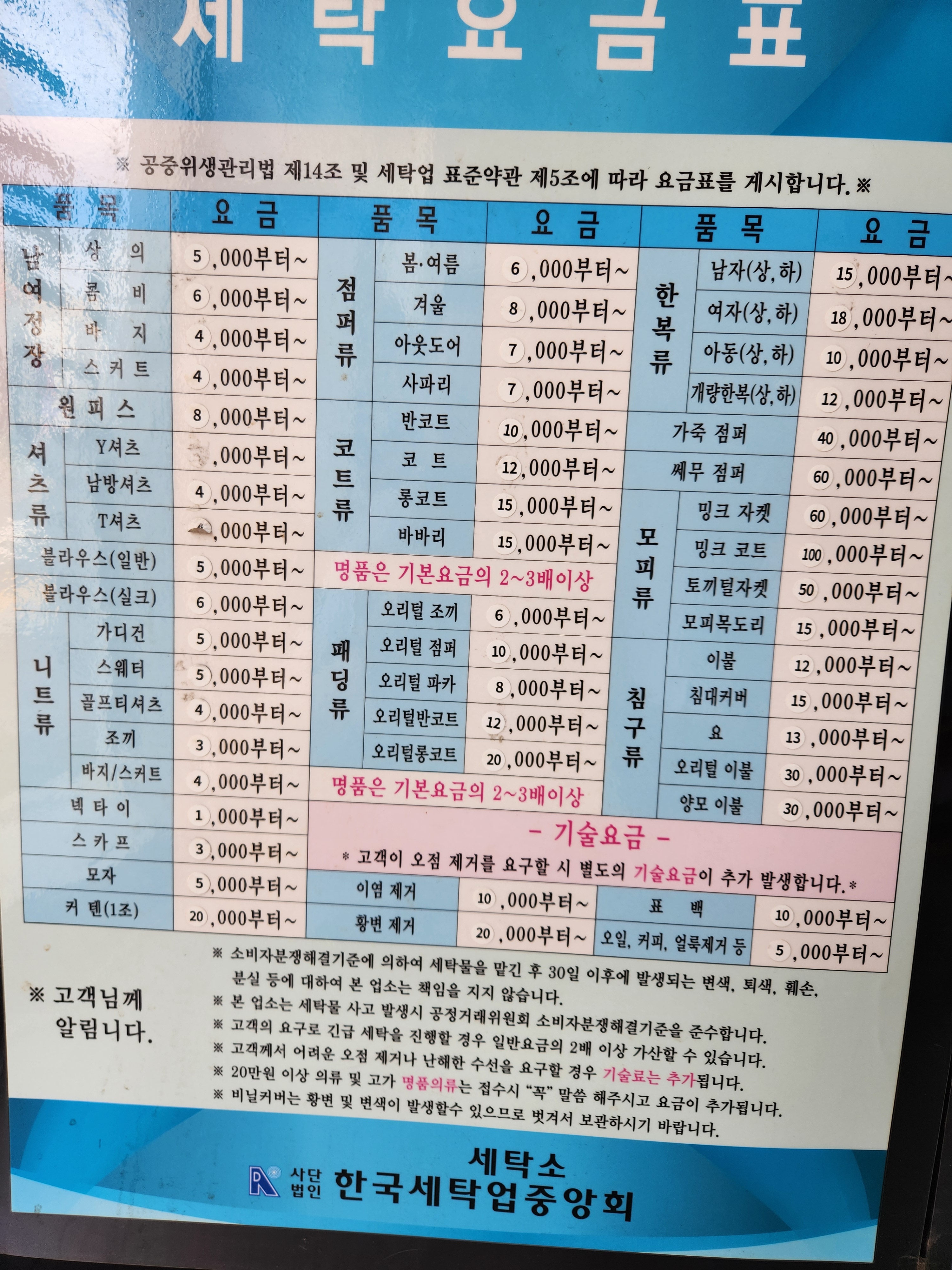 화이트세탁전문점