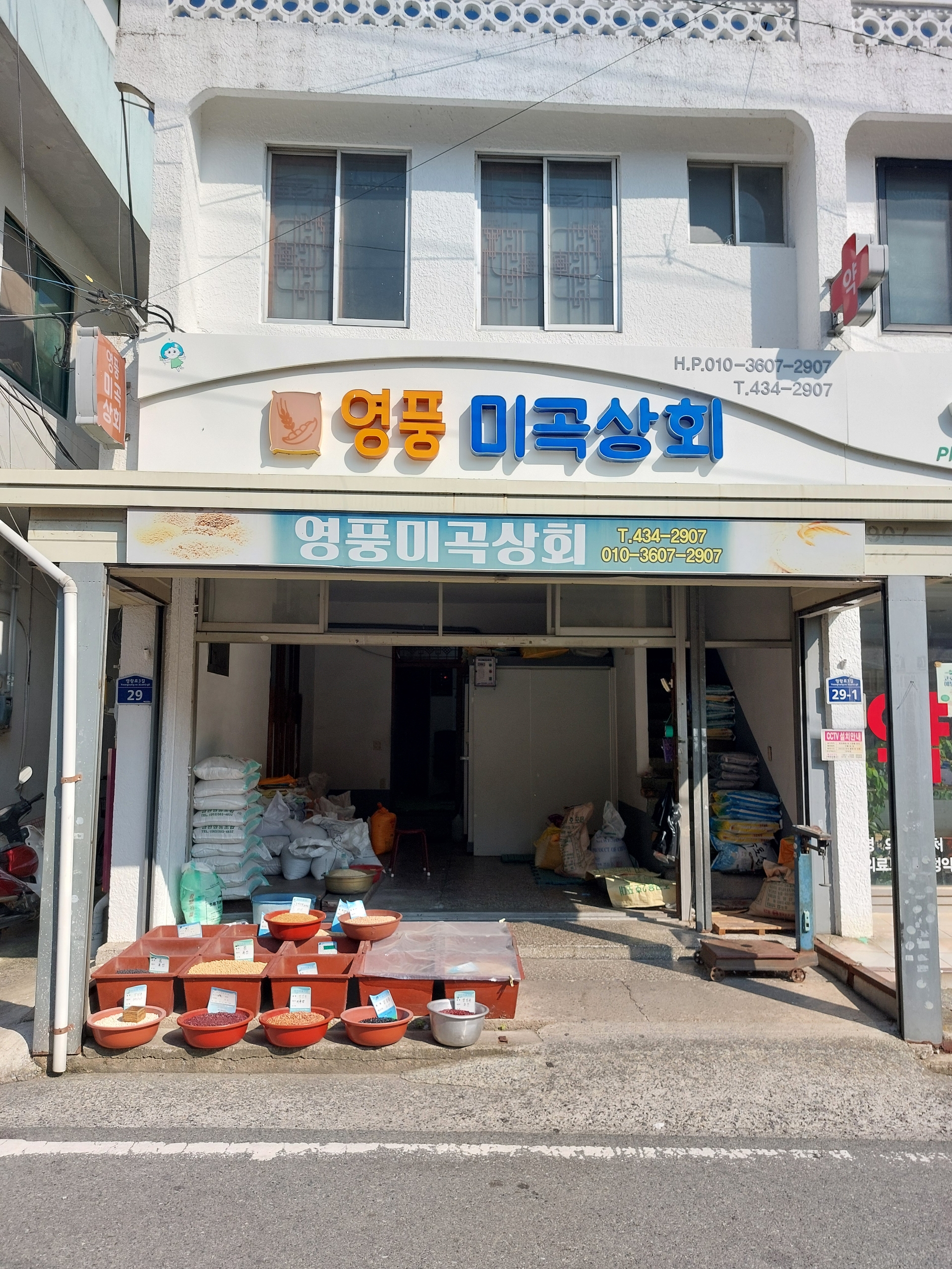 영풍미곡상회