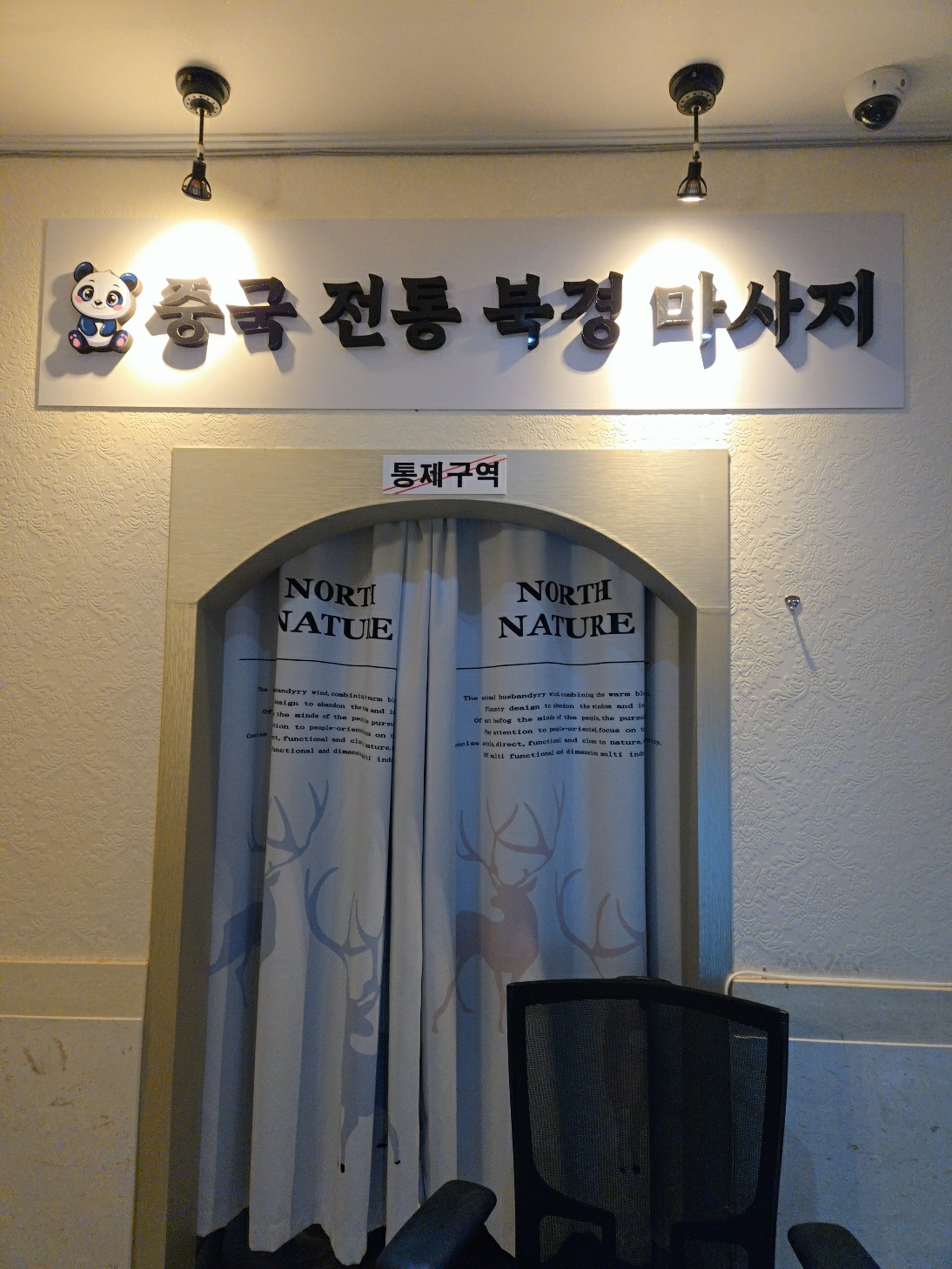 중국전통북경마사지 photo 9
