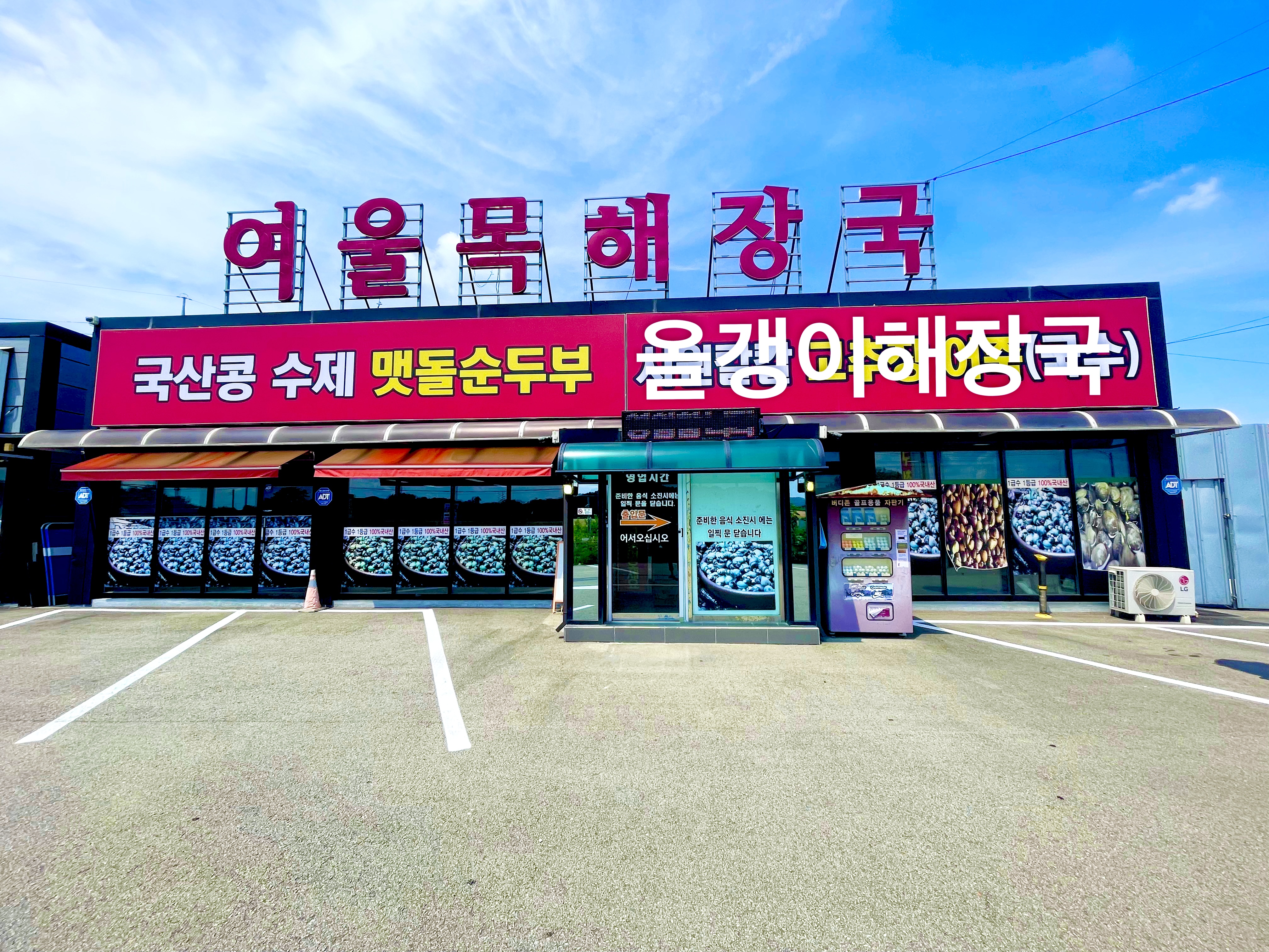 여울목