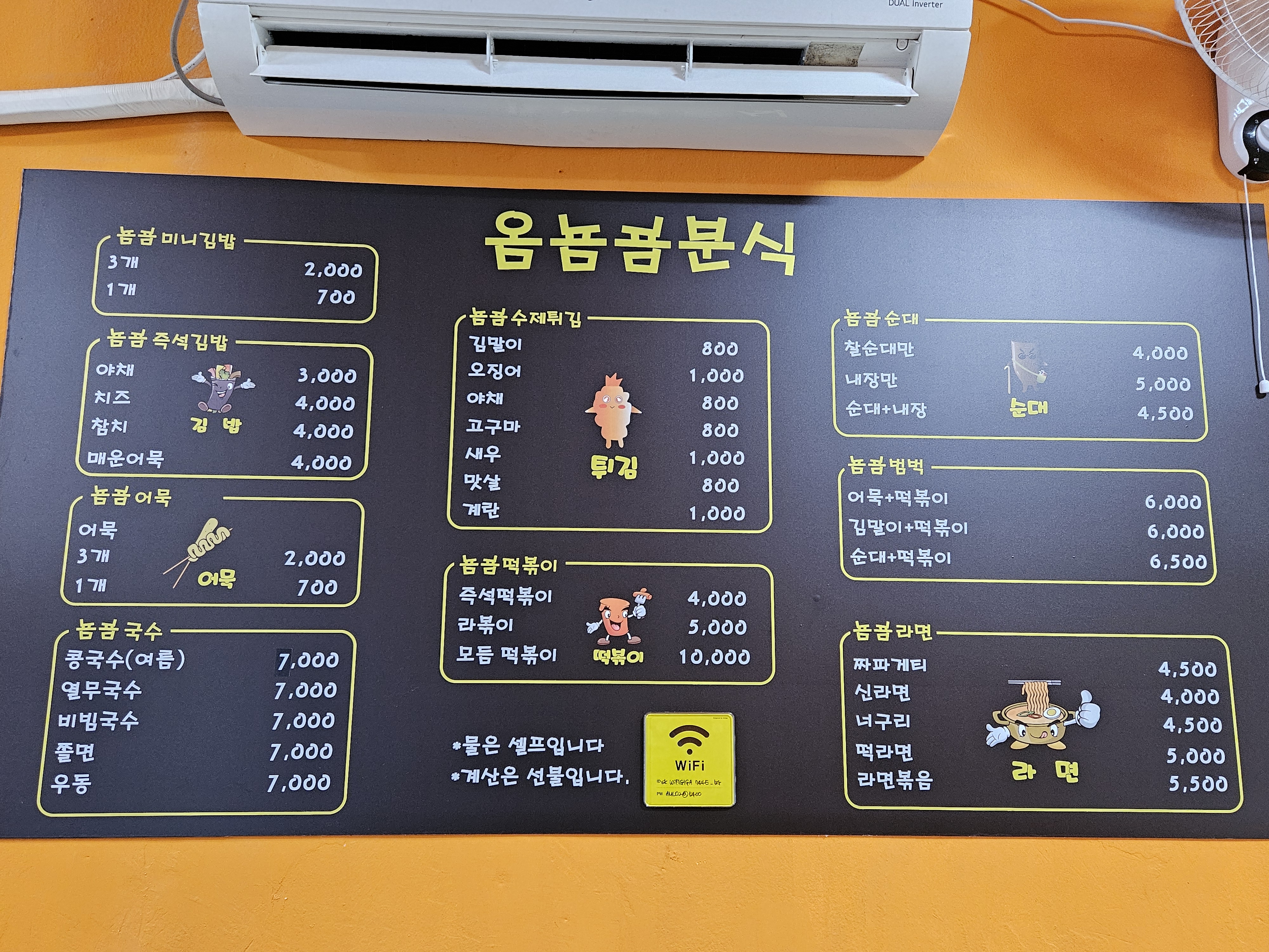 옴뇸뇸분식