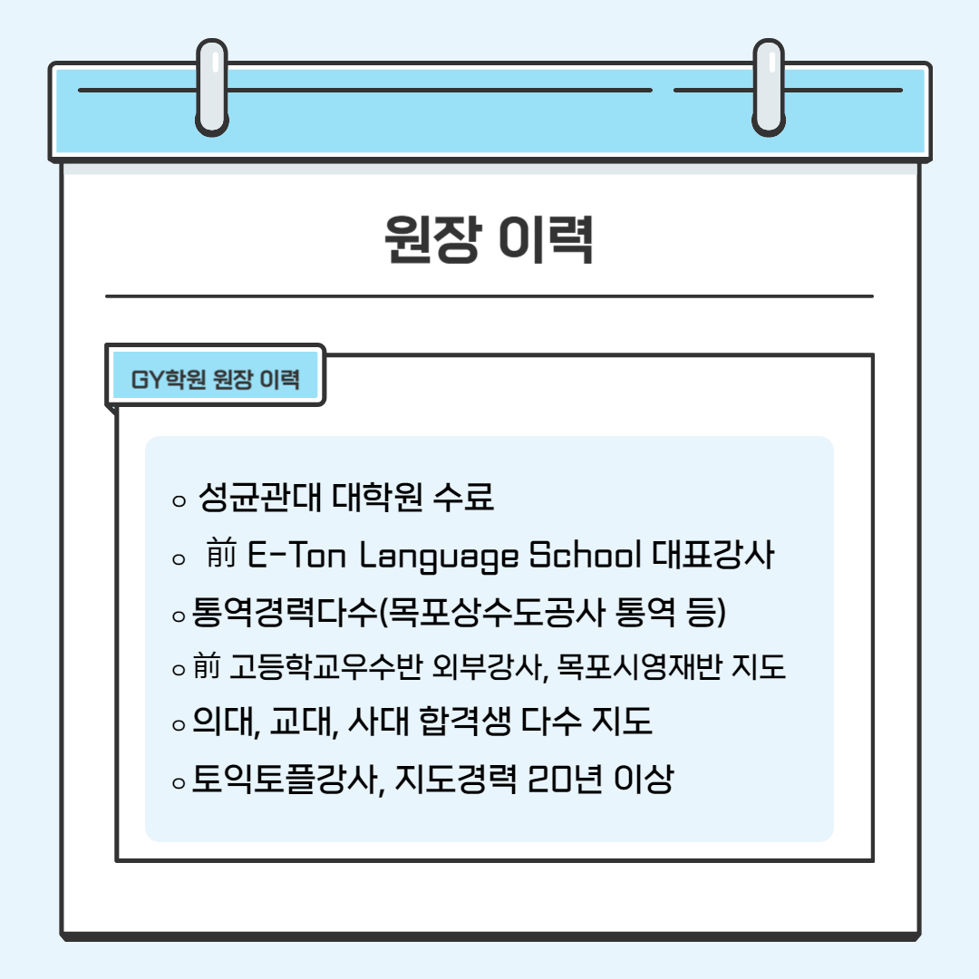 GY학원
