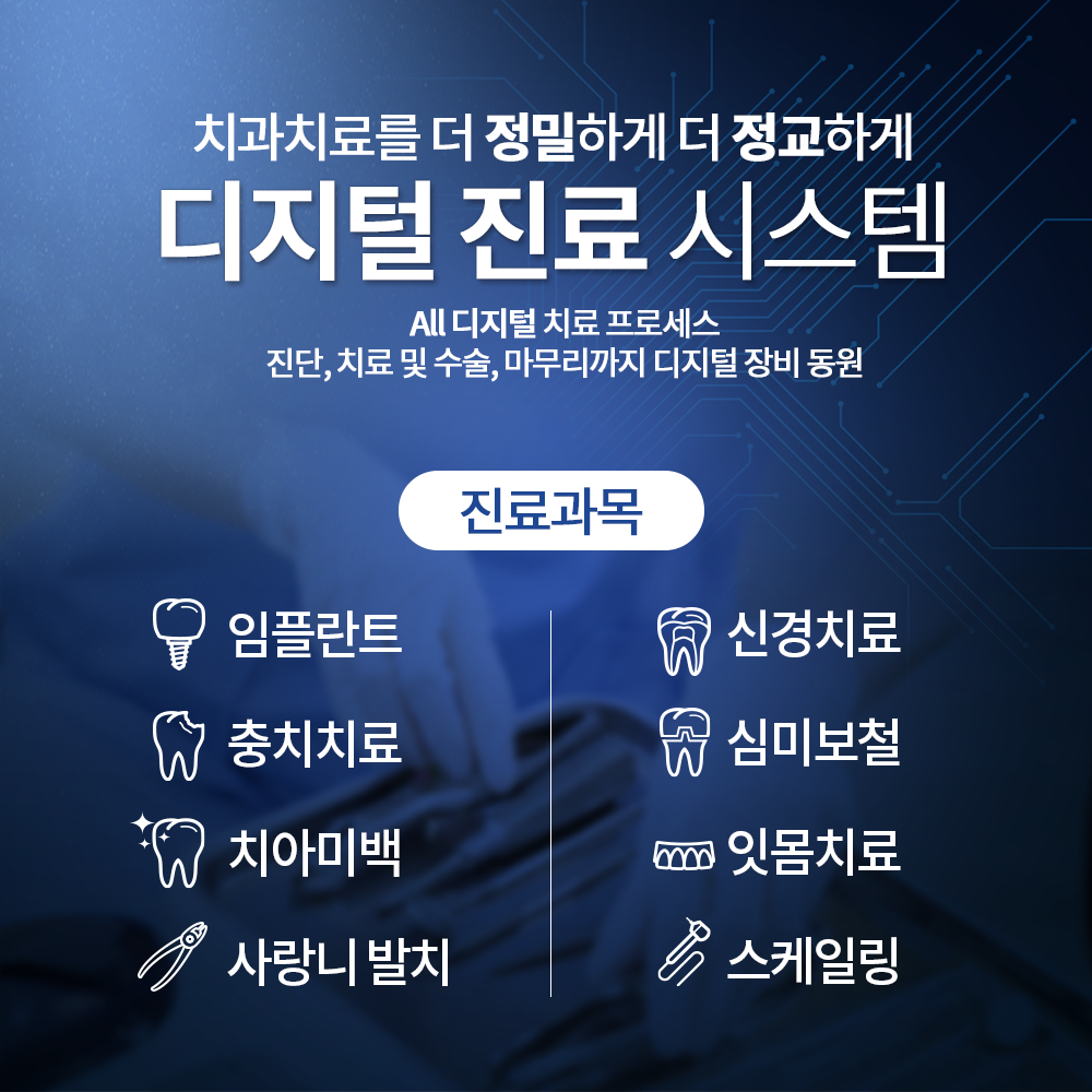 반도체55플란트치과의원