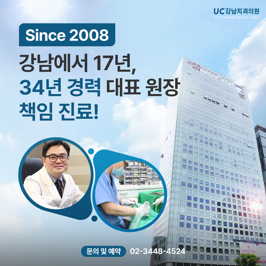 유씨강남치과의원 대표 이미지