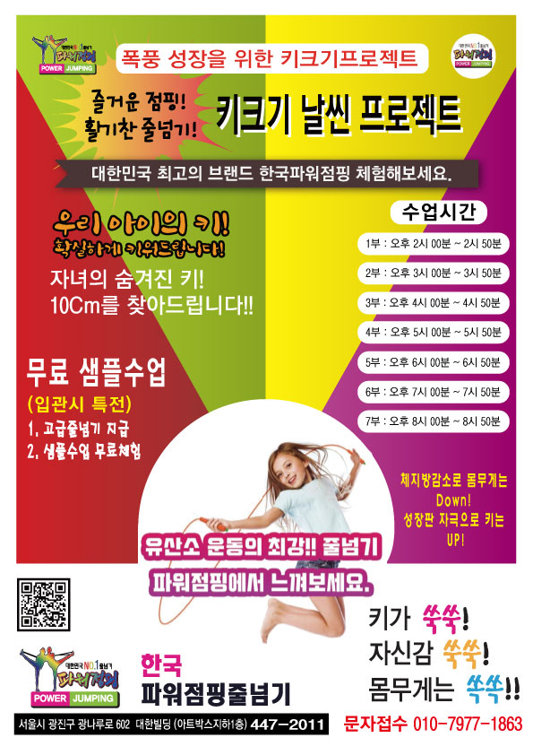 한국파워점핑줄넘기클럽 광장점