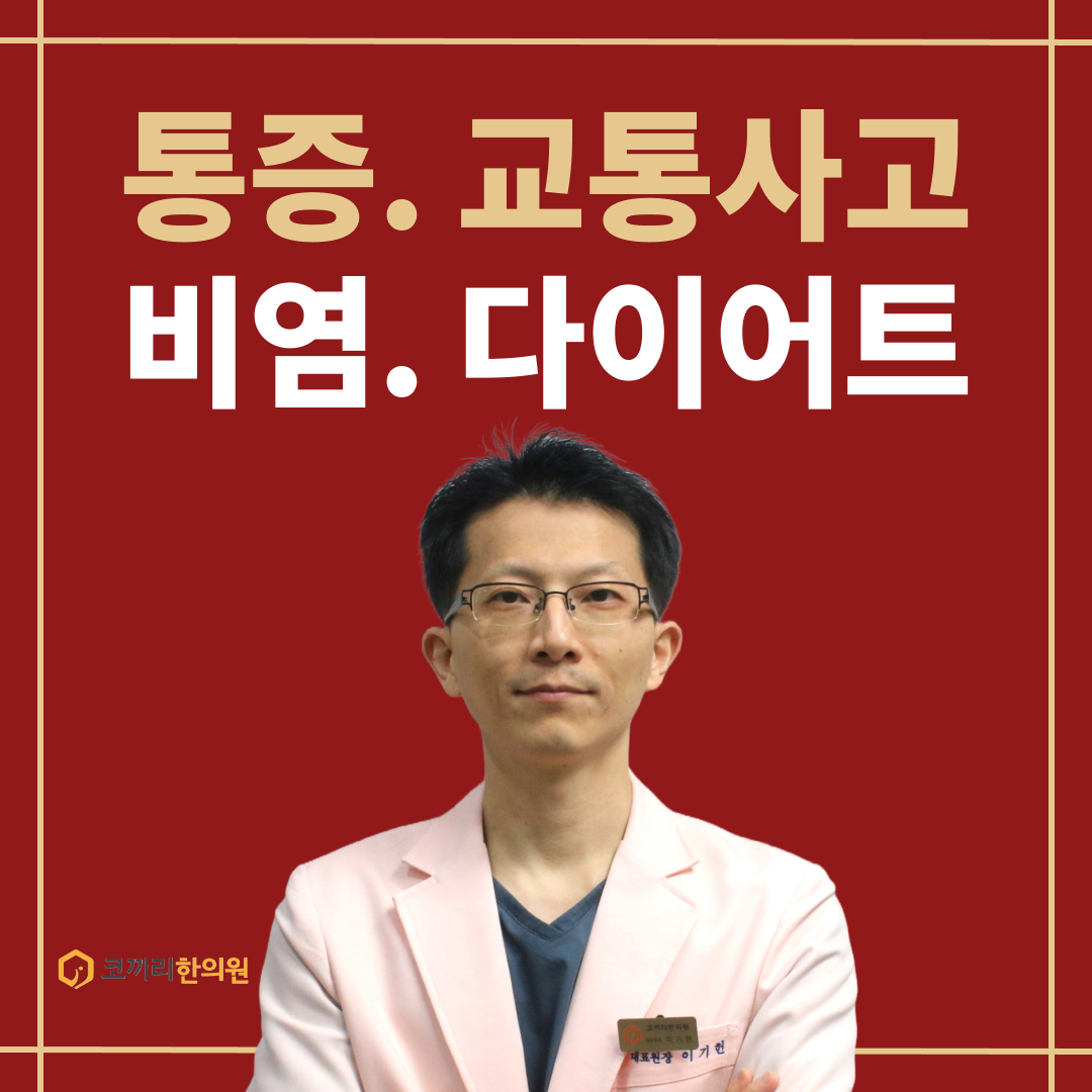 코끼리한의원
