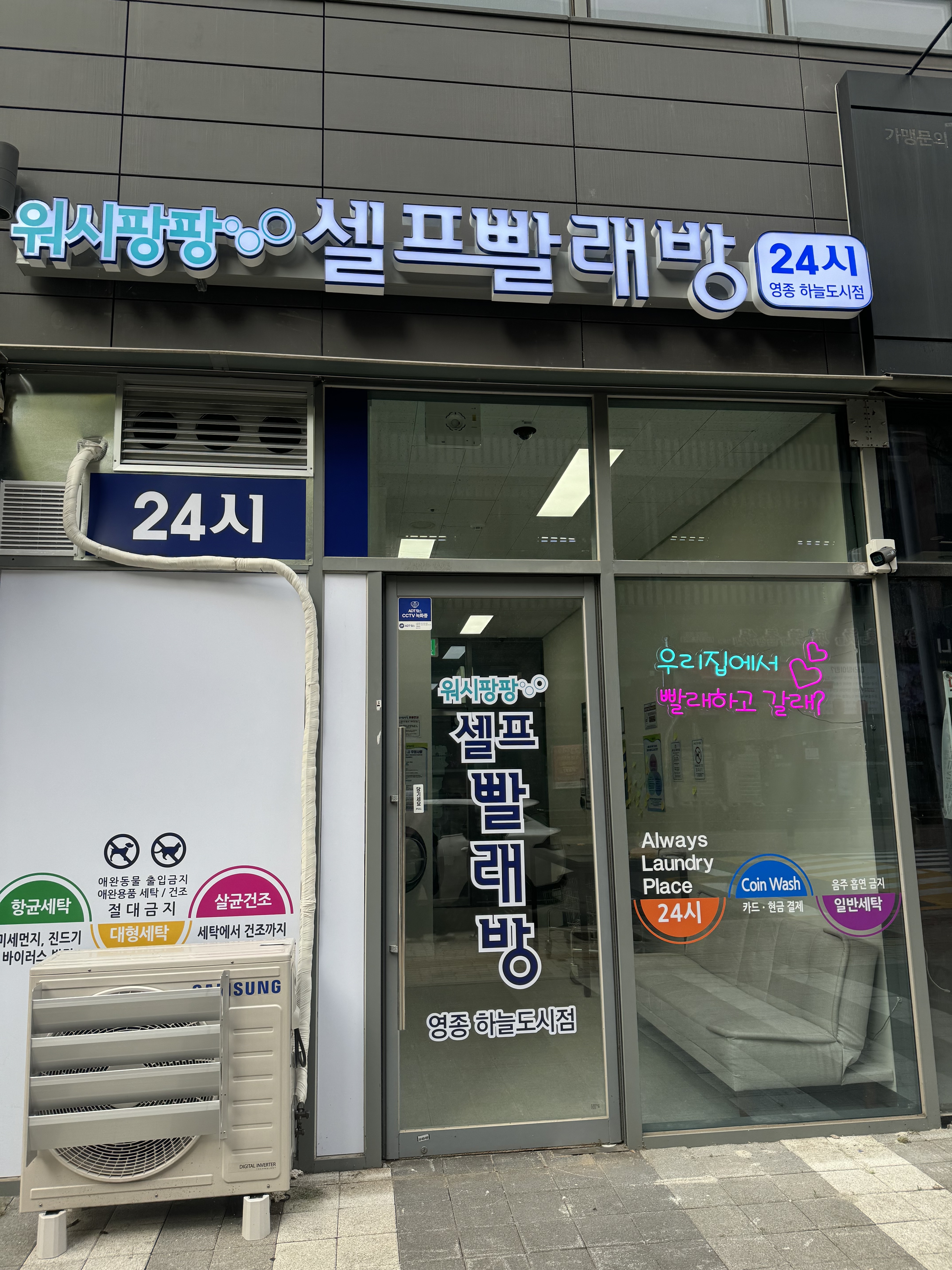 워시팡팡셀프빨래방 영종하늘도시점