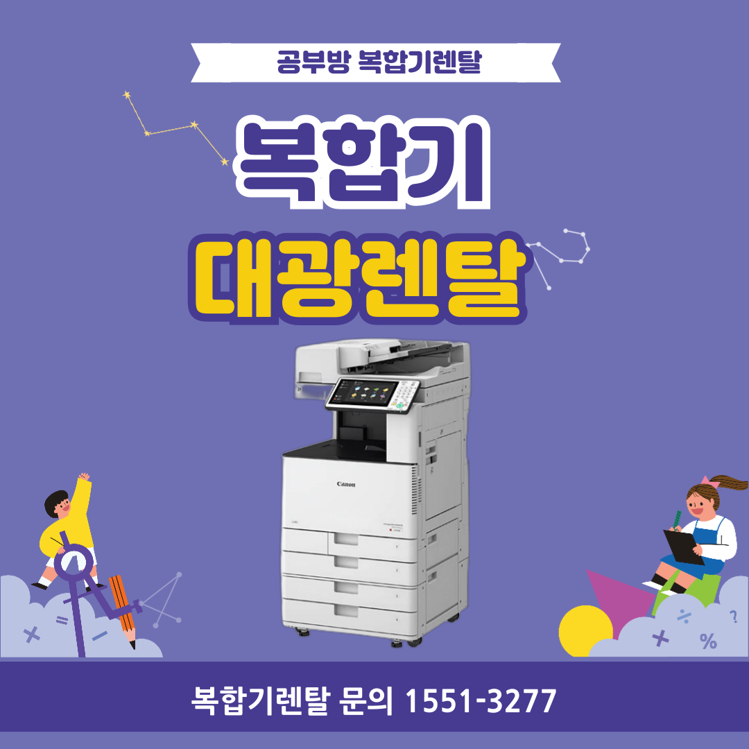 수원복합기렌탈
