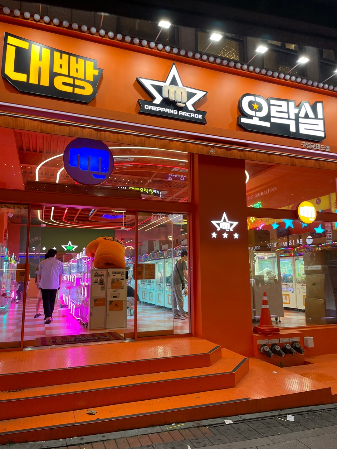 대빵오락실 구월로데오점