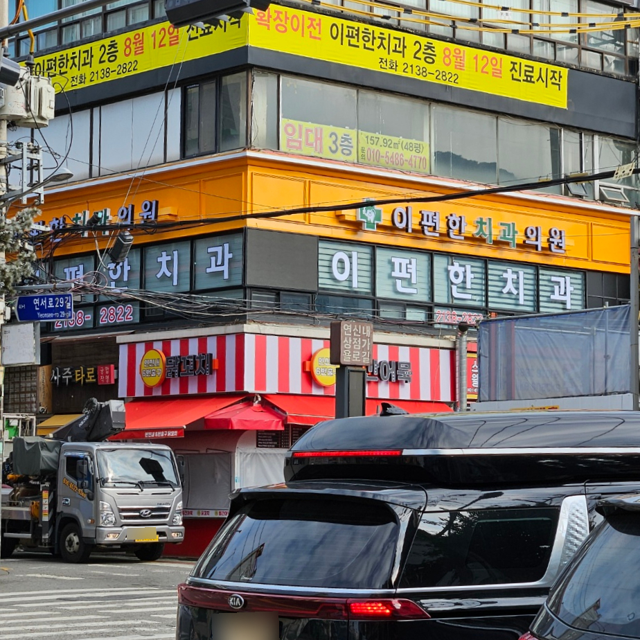 이편한치과의원 대표 이미지