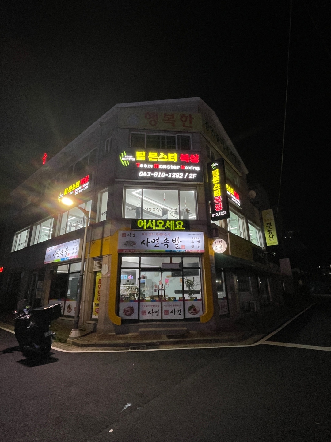 충청북도 충주시 국원초2길 복싱체육관 팀 몬스터 복싱 내부 모습 2