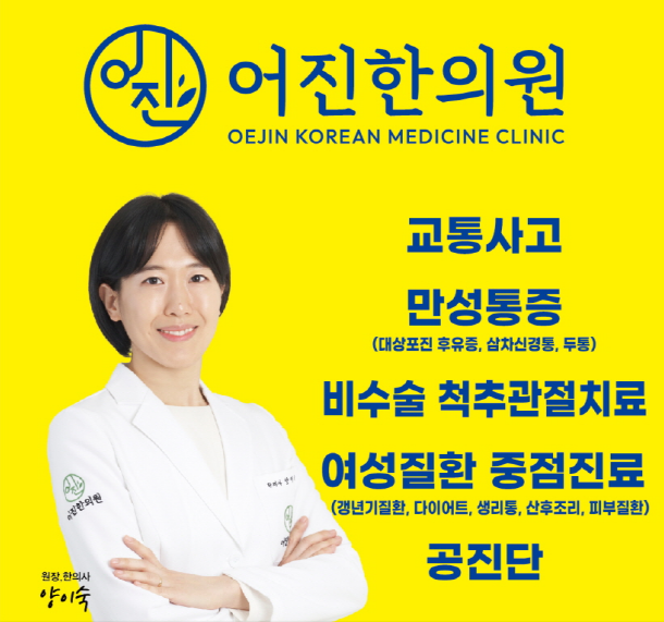 어진한의원