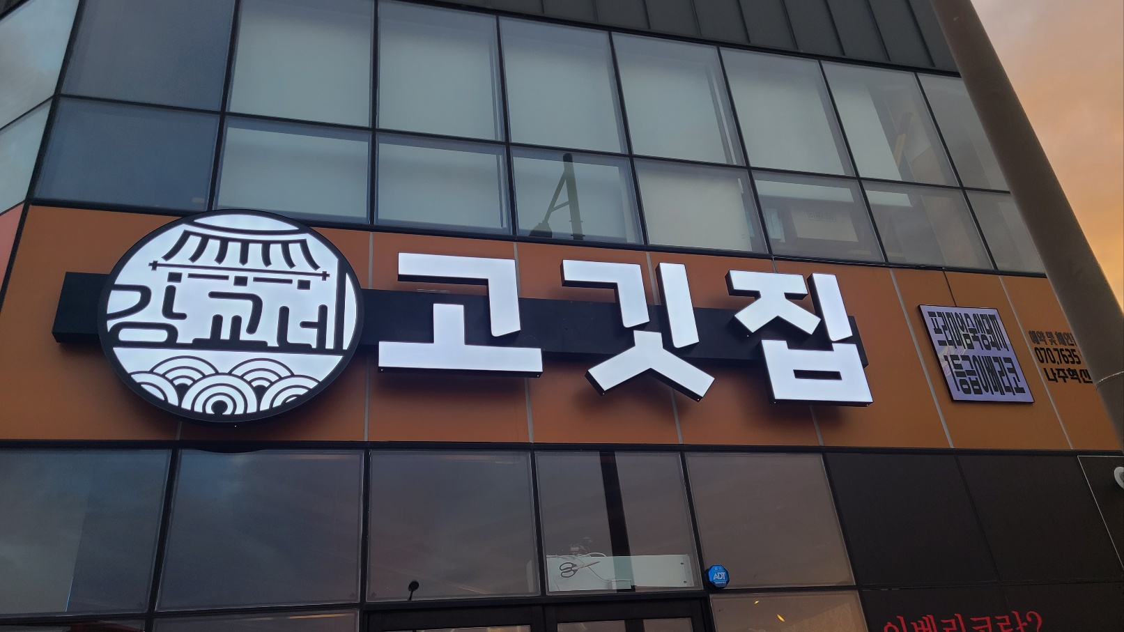 강교네 고깃집