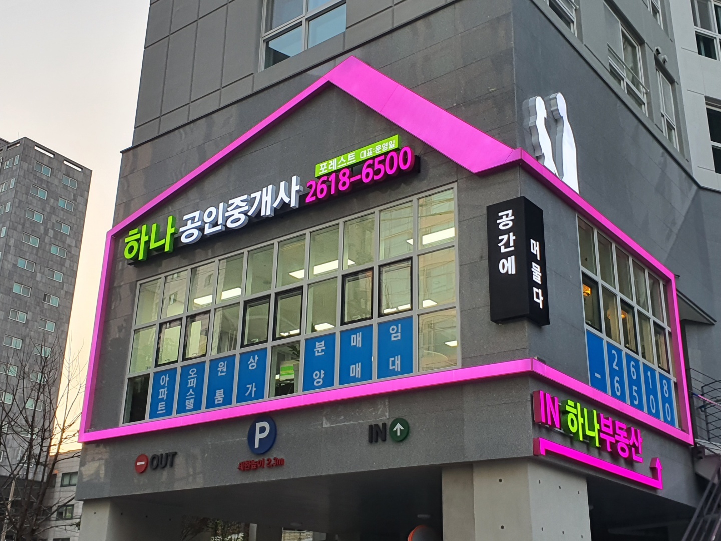 하나포레스트공인중개사사무소