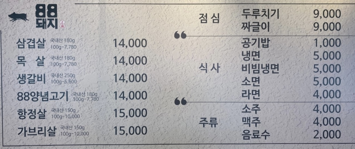 88돼지