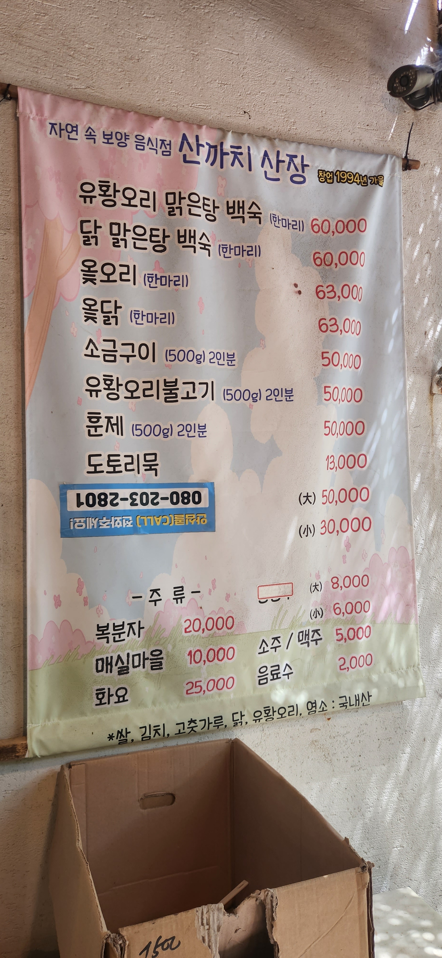 산까치산장