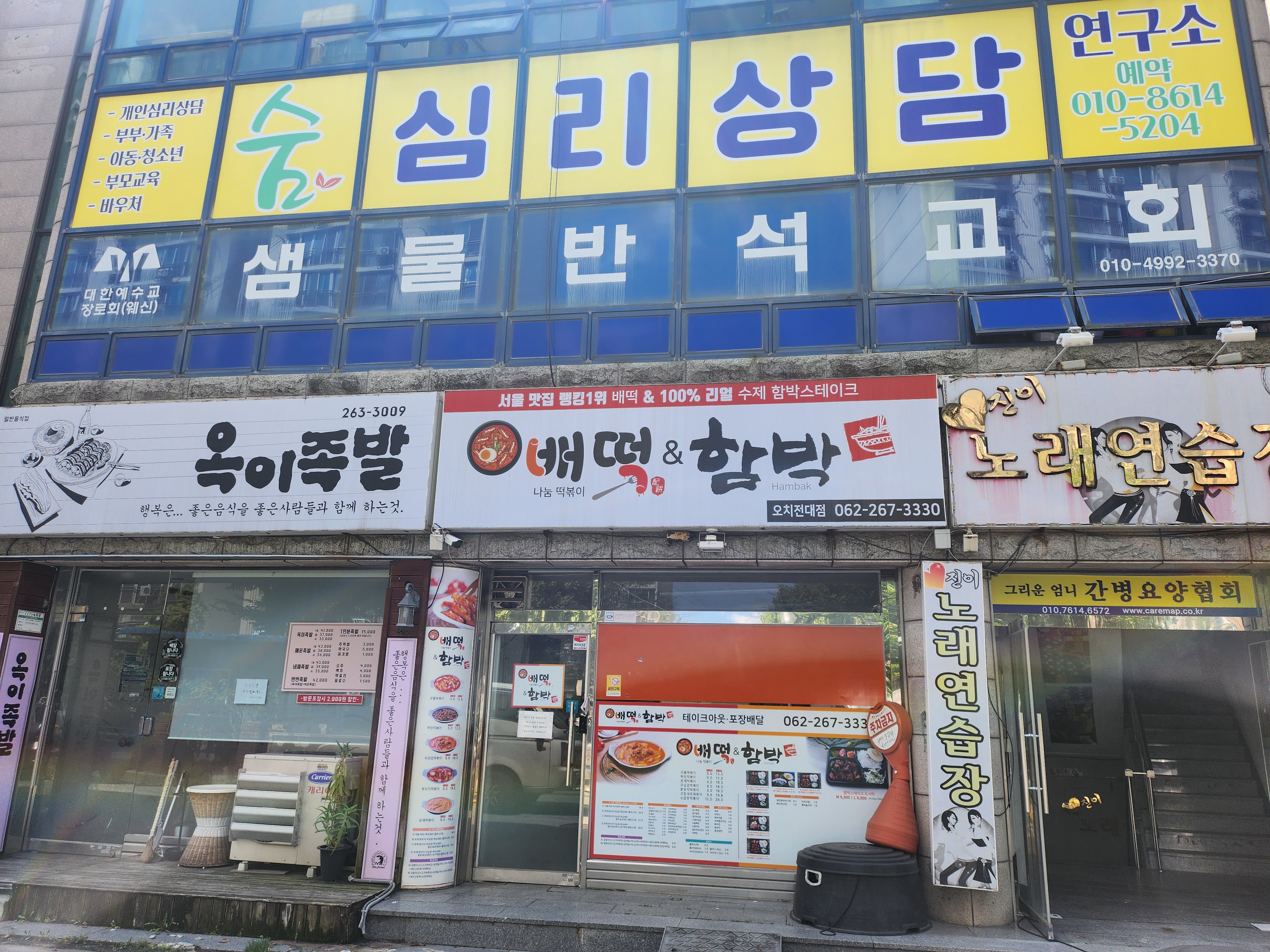 배떡앤함박 오치전대점