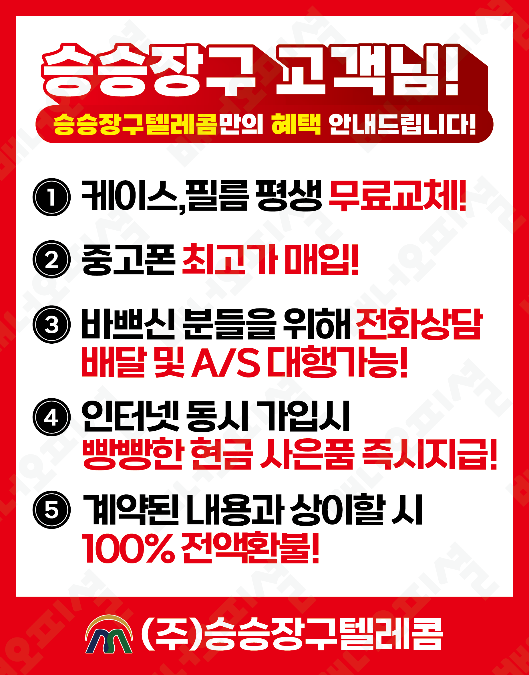 승승장구텔레콤 11호점