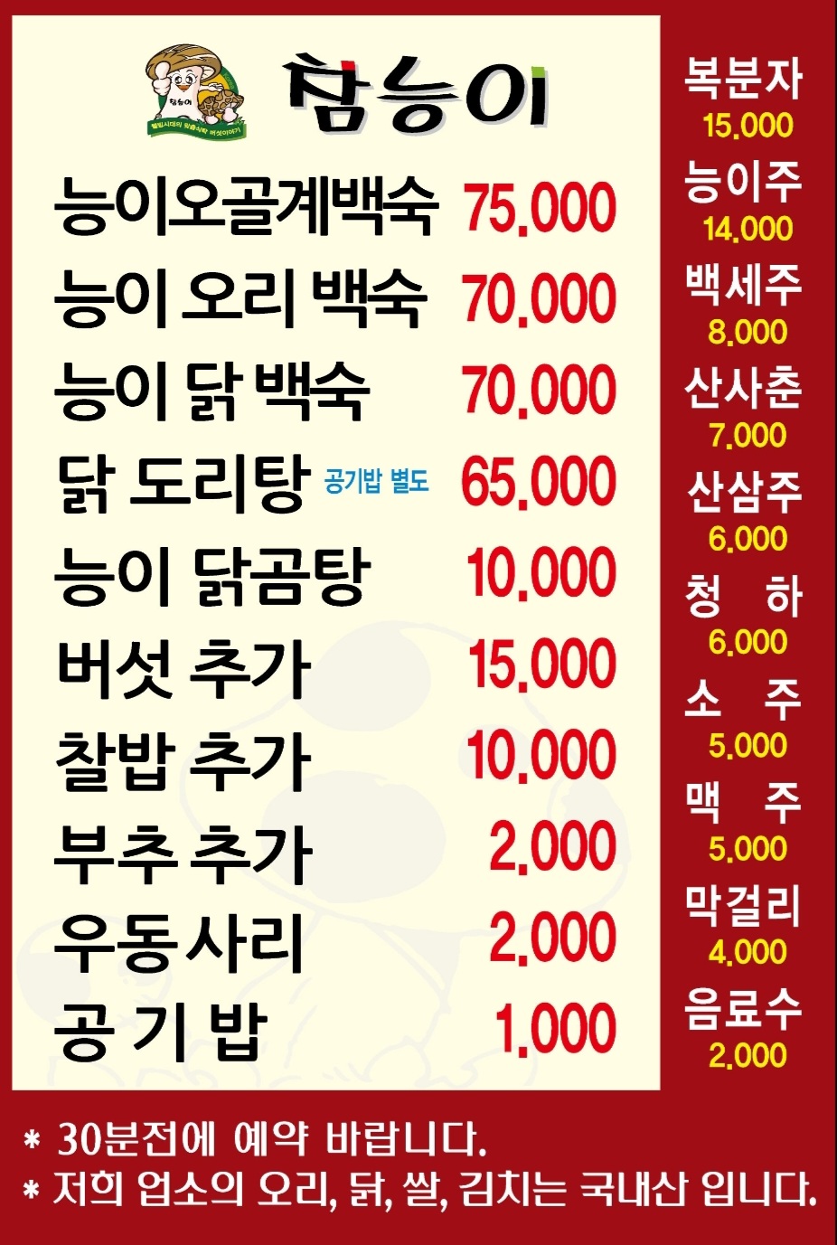 참능이백숙