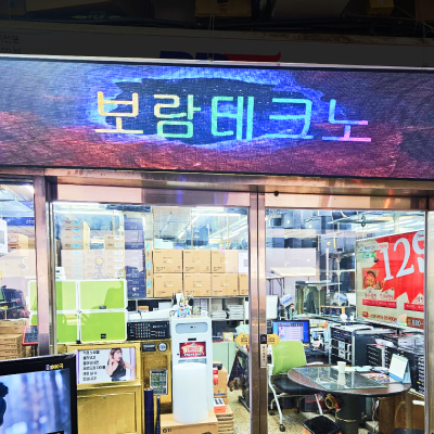 보람테크노