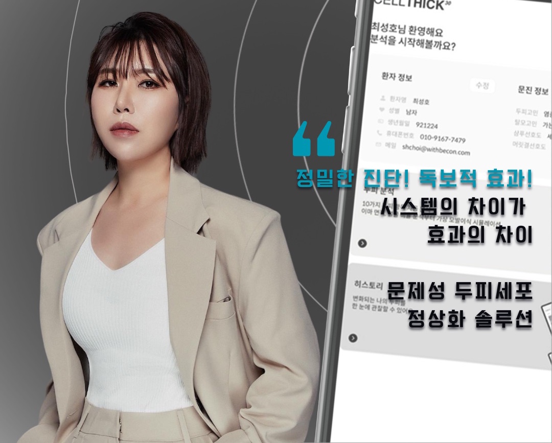 라온하제 두피 탈모케어 눈썹 속눈썹펌 천안본점