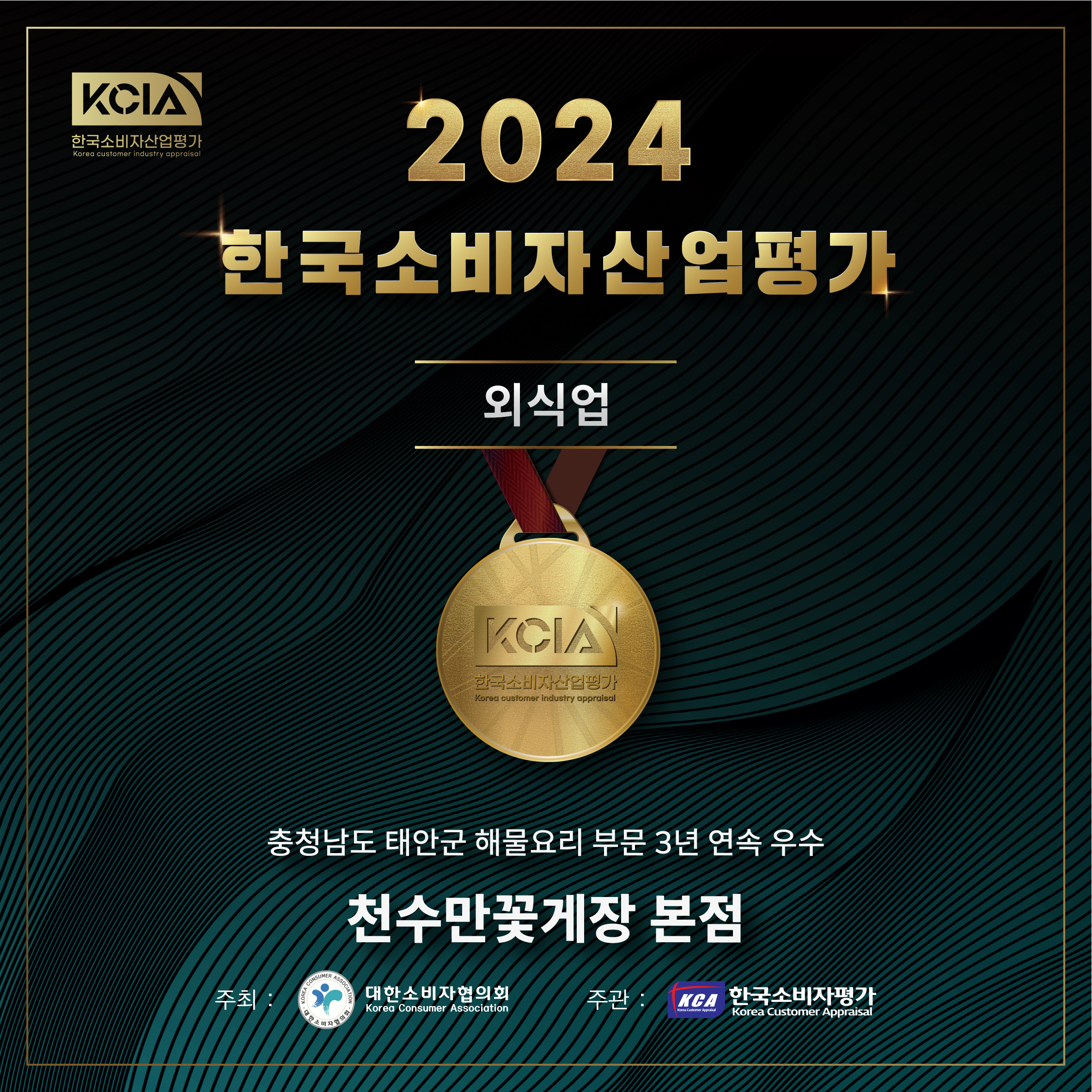 천수만꽃게장 본점 내부 또는 관련 모습