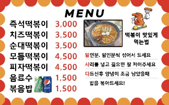 떡볶이가좋다
