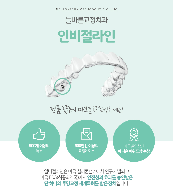 늘바른치과교정과의원