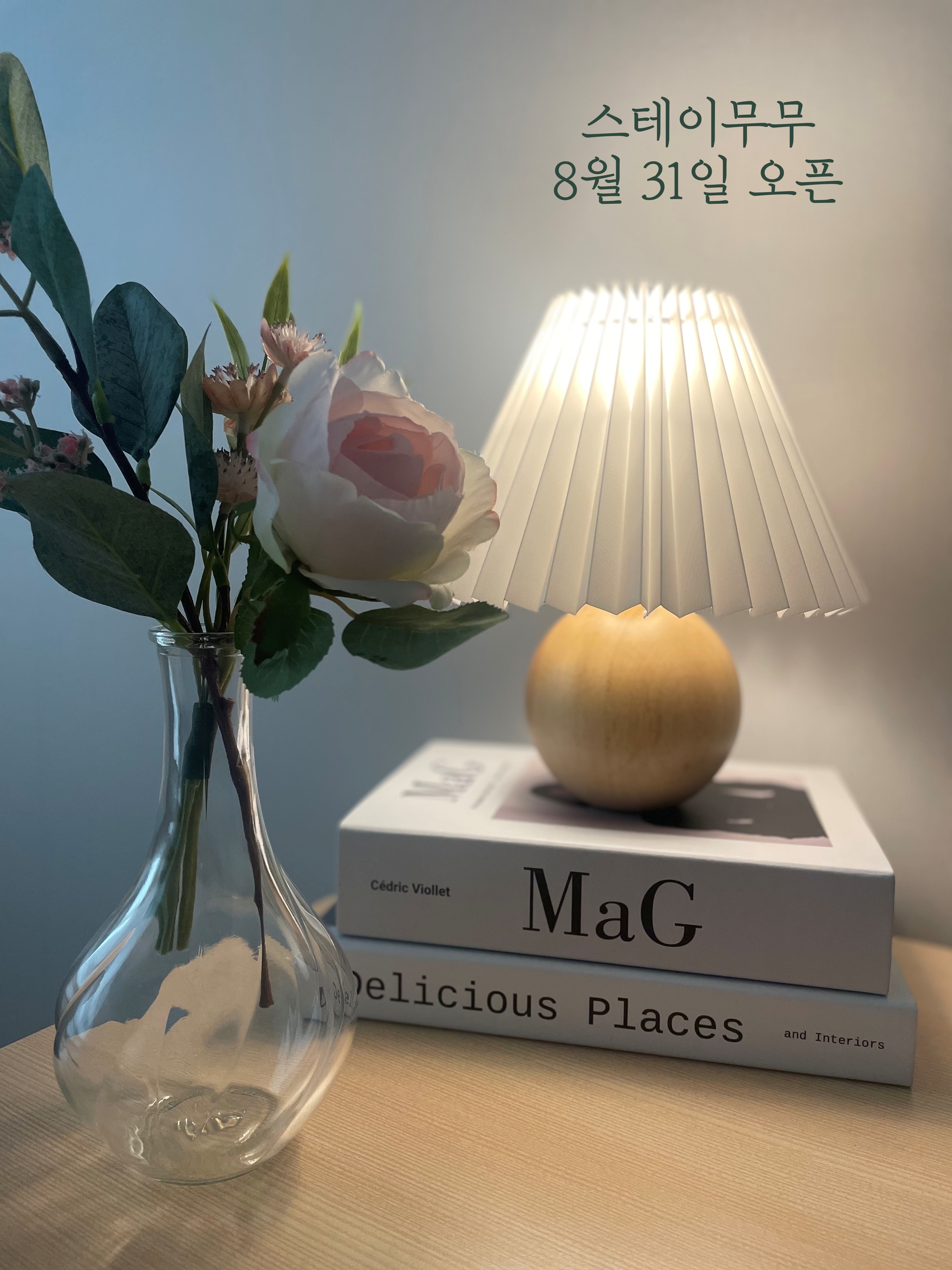 스테이무무